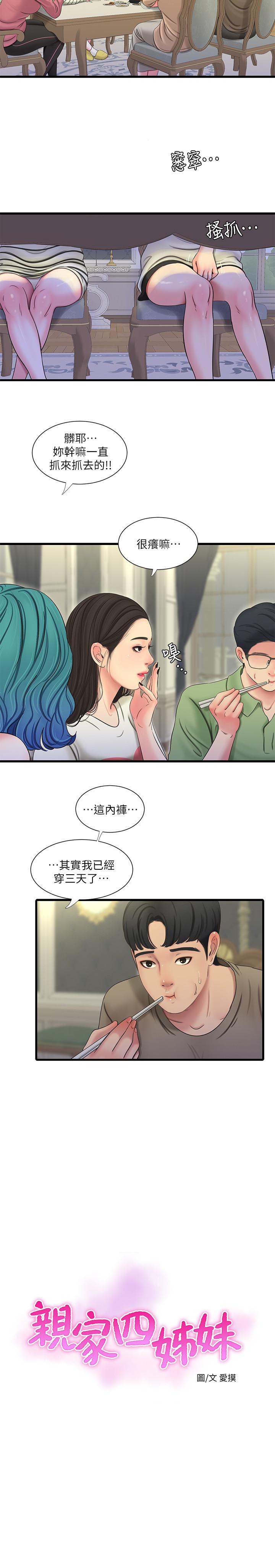 親家四姊妹 第55話-在佳卉身上刻上性愛公式 第5页