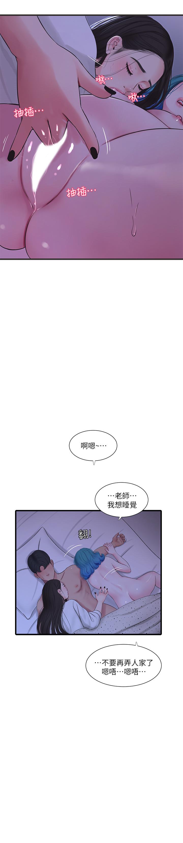 親家四姊妹 第56話-我們三個一起玩吧 第7页