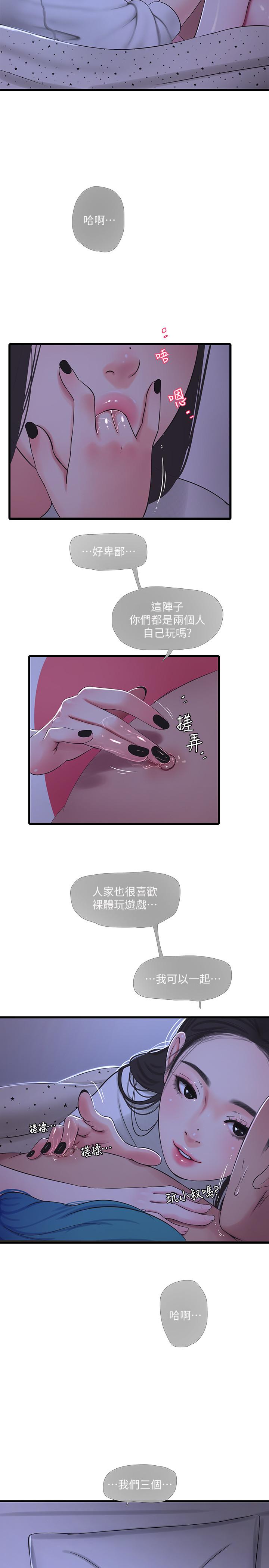 親家四姊妹 第56話-我們三個一起玩吧 第3页