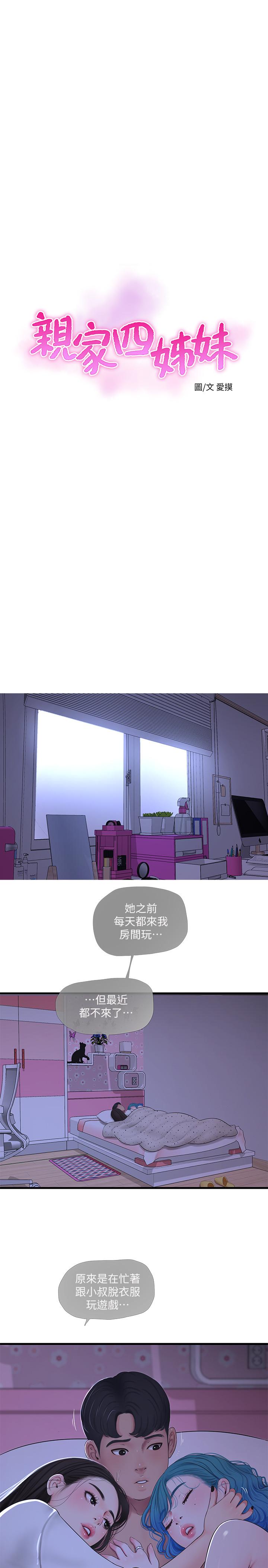 親家四姊妹 第56話-我們三個一起玩吧 第2页