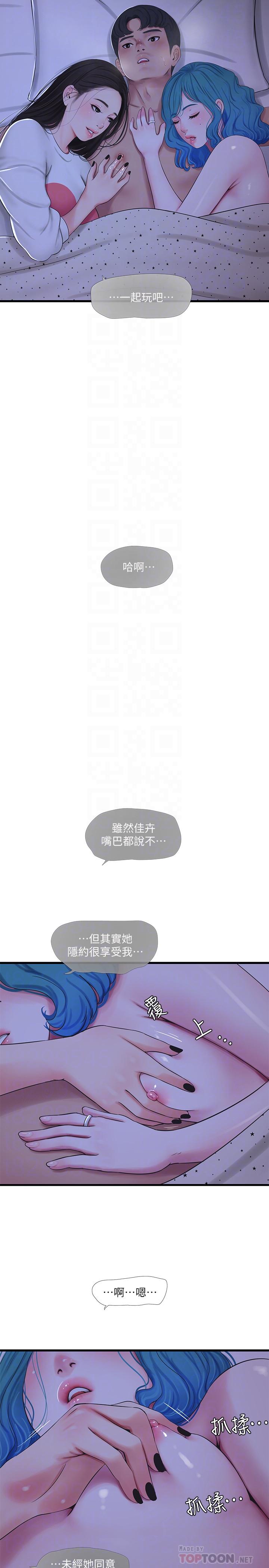 親家四姊妹 第56話-我們三個一起玩吧 第4页