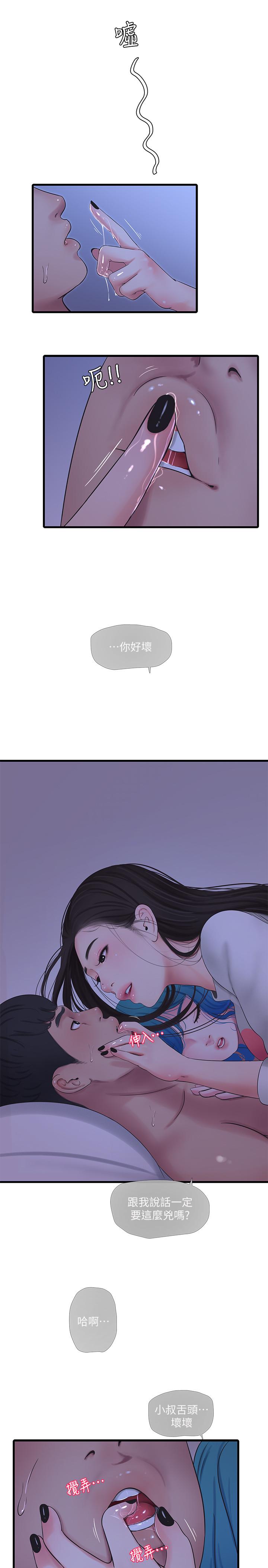 親家四姊妹 第56話-我們三個一起玩吧 第11页