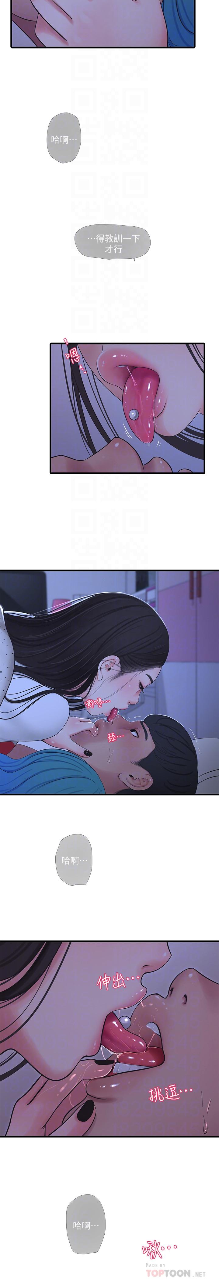 親家四姊妹 第56話-我們三個一起玩吧 第12页