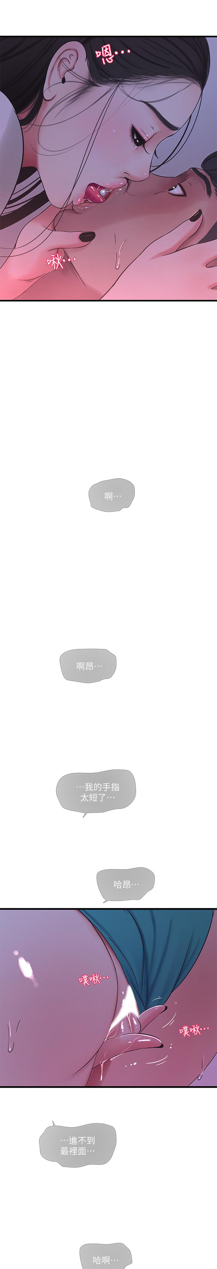 親家四姊妹 第56話-我們三個一起玩吧 第13页