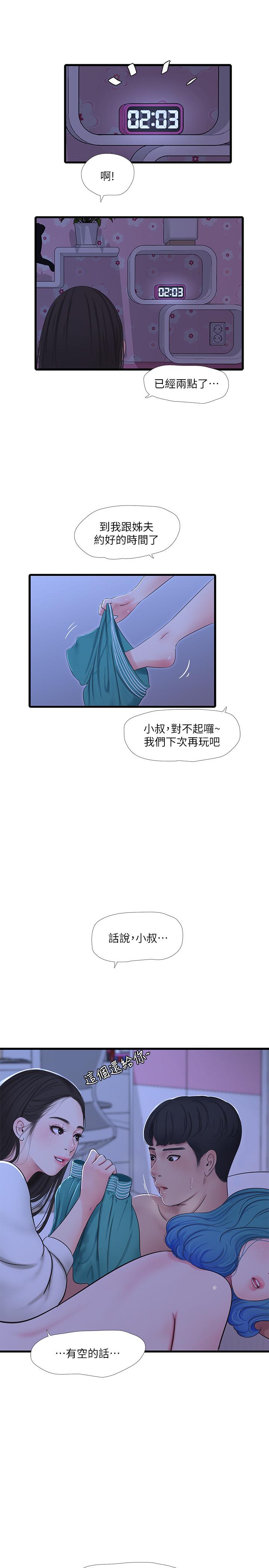 親家四姊妹 第56話-我們三個一起玩吧 第15页