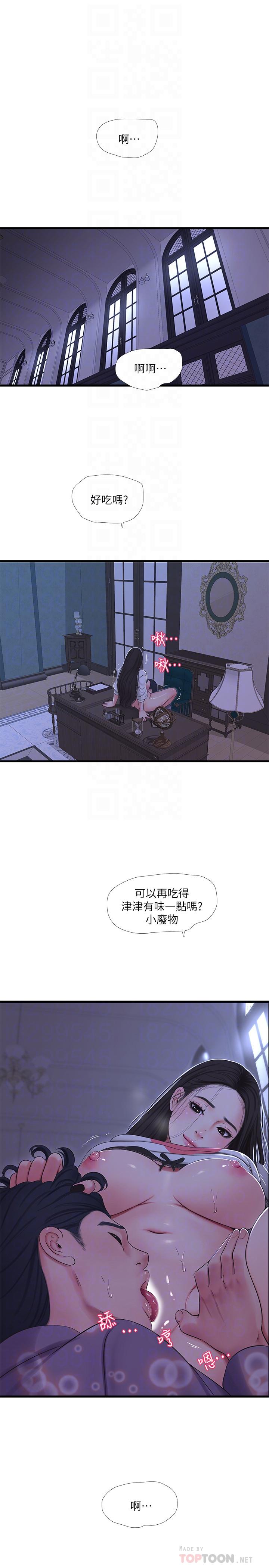 親家四姊妹 第56話-我們三個一起玩吧 第18页