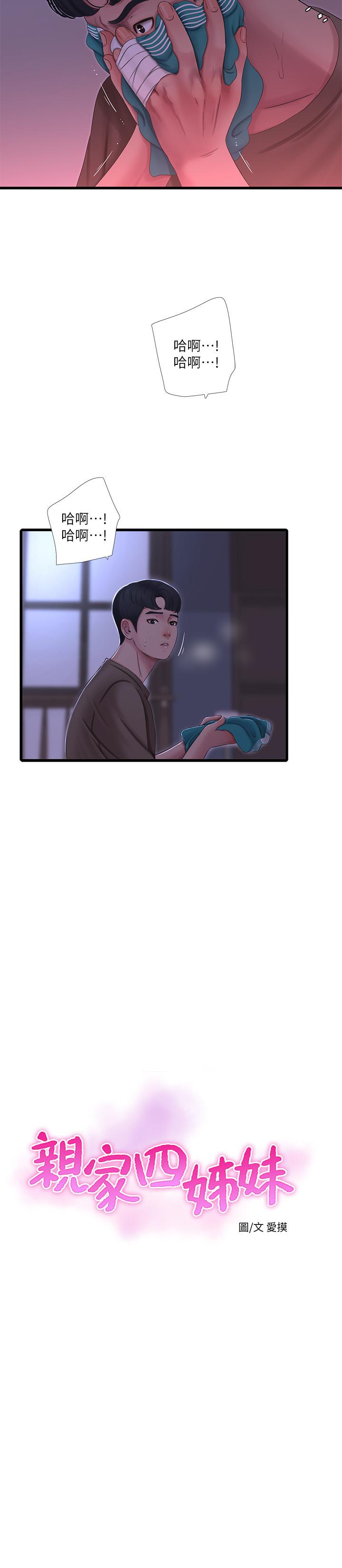 親家四姊妹 第57話-約會裝扮大公開 第2页