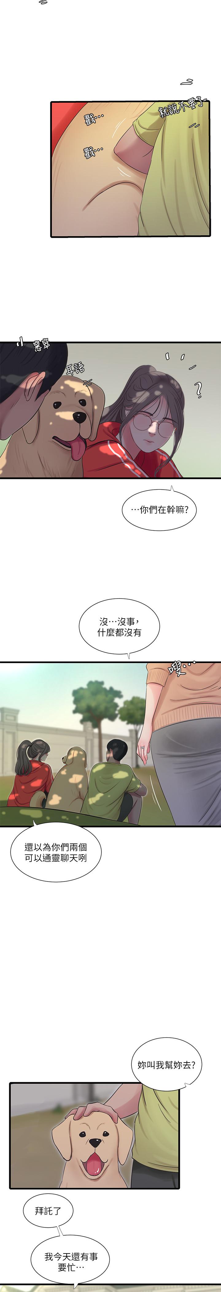 親家四姊妹 第57話-約會裝扮大公開 第22页