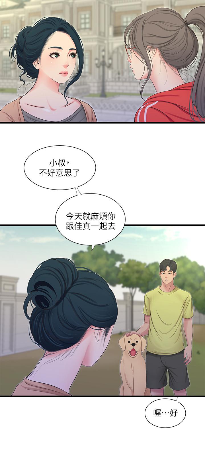 親家四姊妹 第57話-約會裝扮大公開 第23页