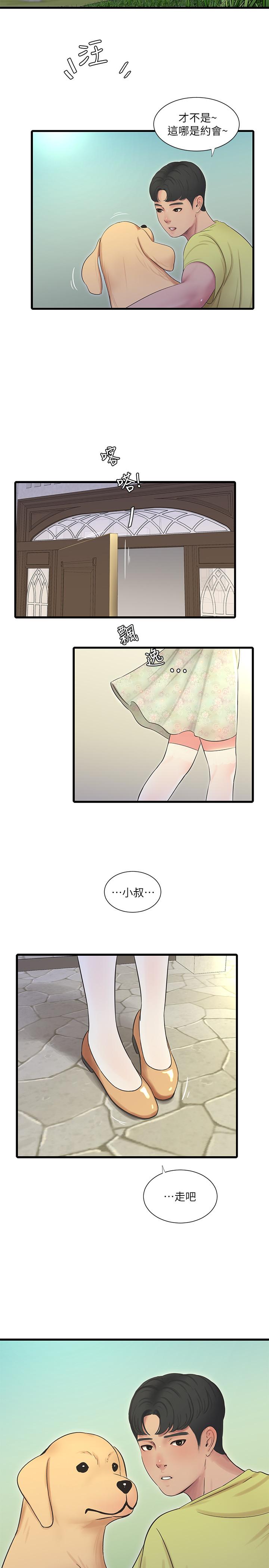 親家四姊妹 第57話-約會裝扮大公開 第25页