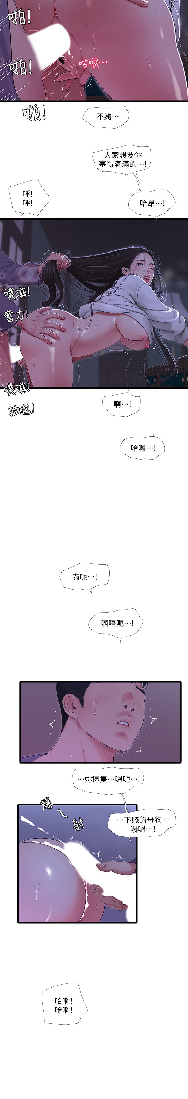 親家四姊妹 第57話-約會裝扮大公開 第7页