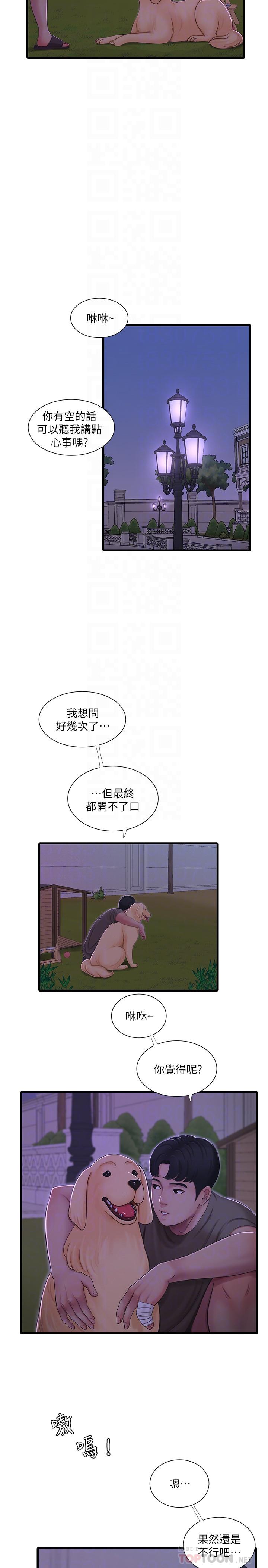 親家四姊妹 第57話-約會裝扮大公開 第12页