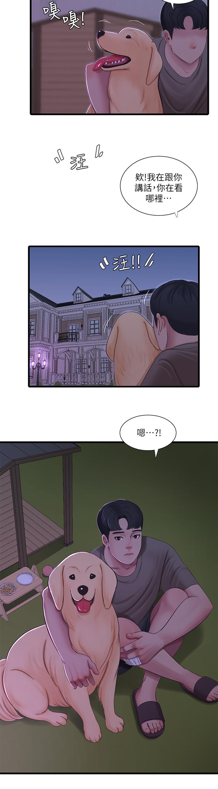 親家四姊妹 第57話-約會裝扮大公開 第13页