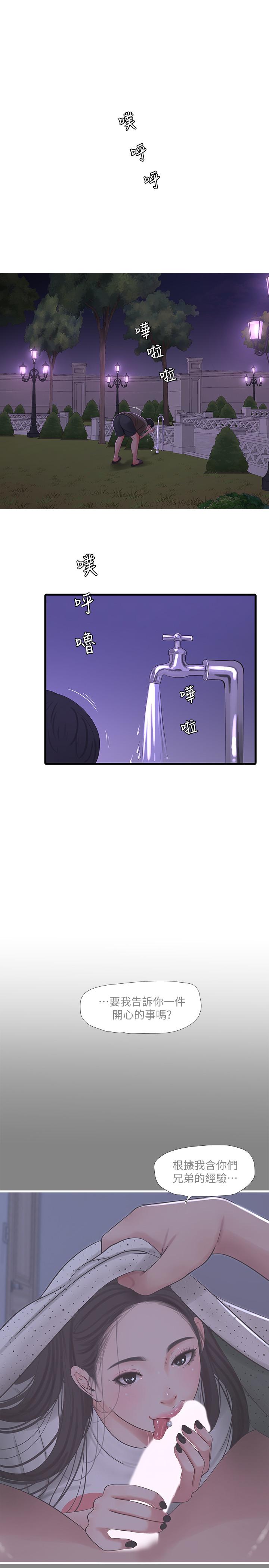 親家四姊妹 第57話-約會裝扮大公開 第9页