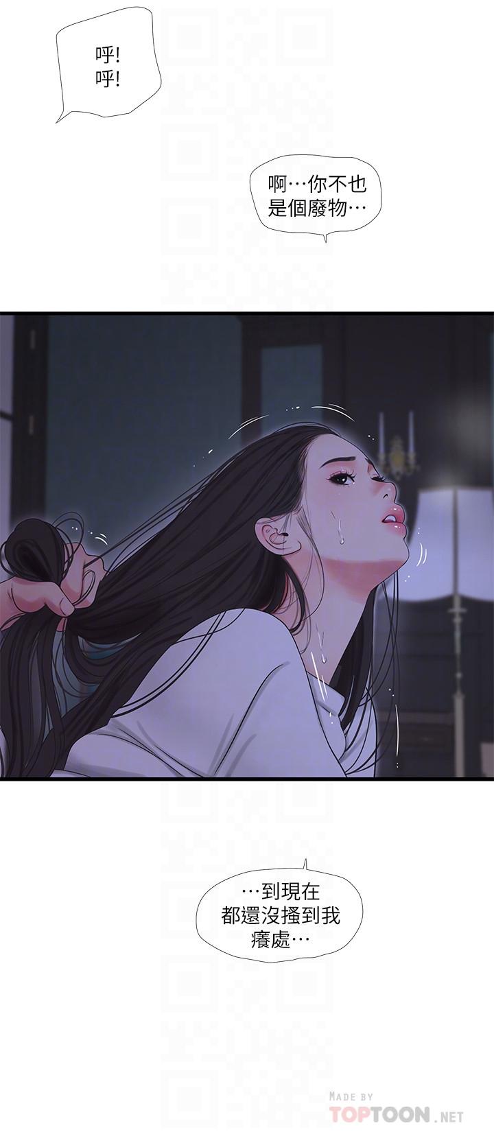 親家四姊妹 第57話-約會裝扮大公開 第8页