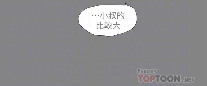 親家四姊妹 第57話-約會裝扮大公開 第10页