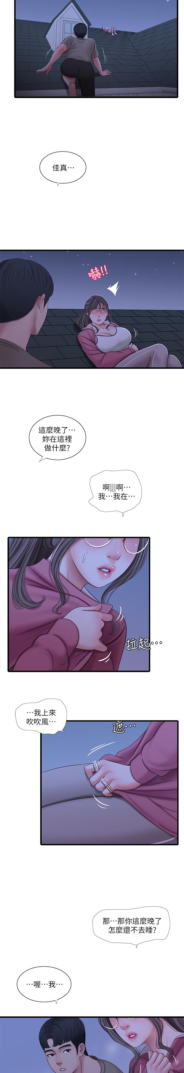 親家四姊妹 第57話-約會裝扮大公開 第15页