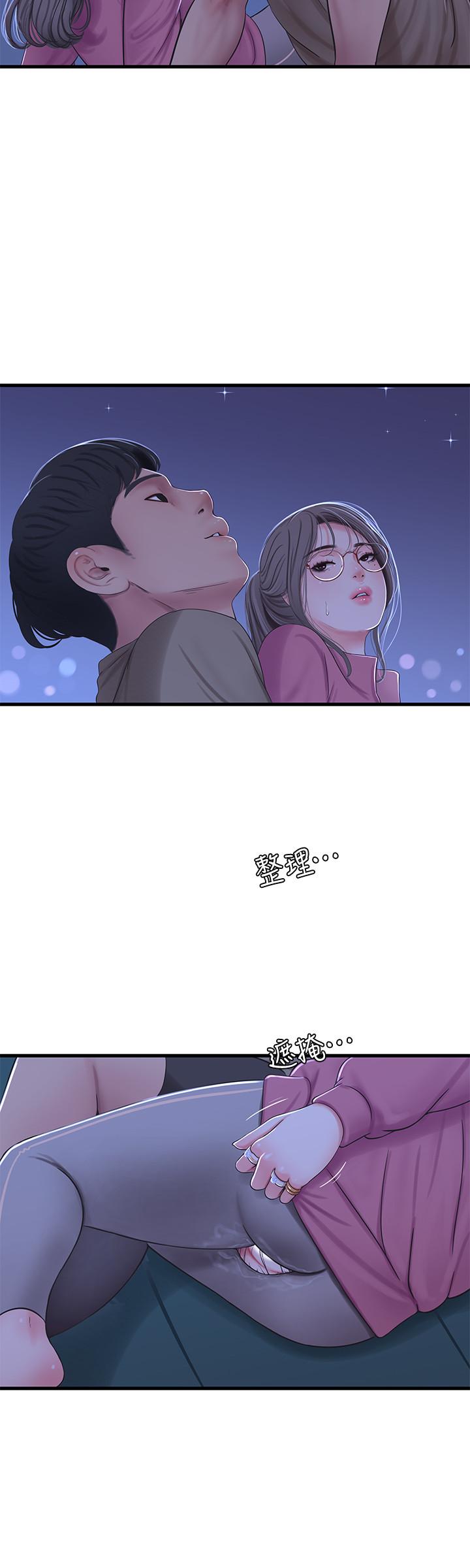 親家四姊妹 第57話-約會裝扮大公開 第17页