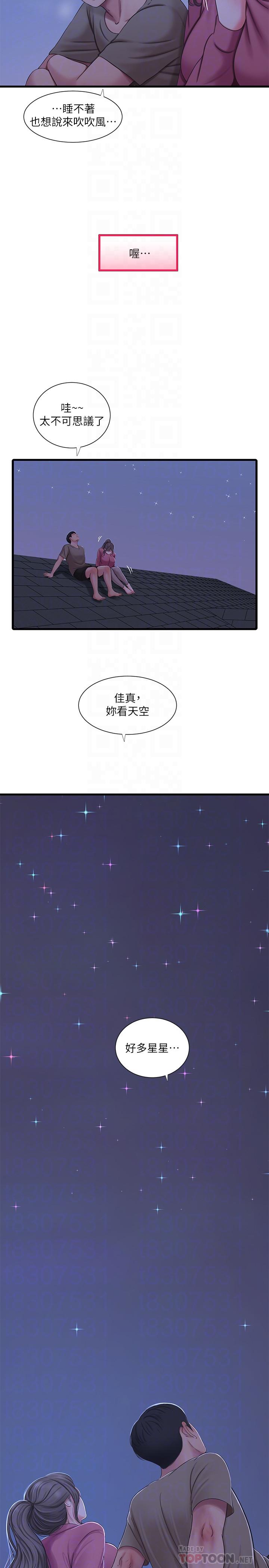 親家四姊妹 第57話-約會裝扮大公開 第16页