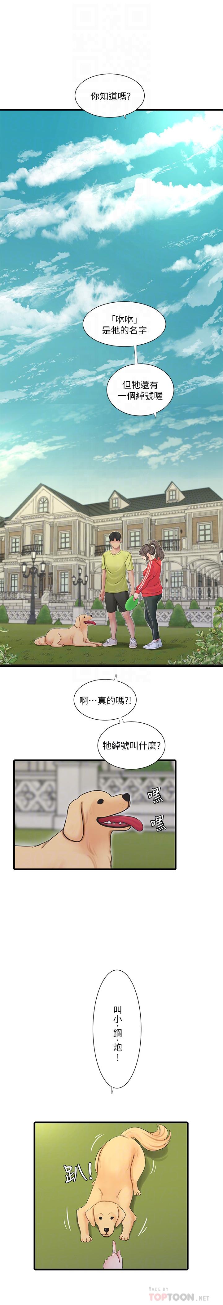 親家四姊妹 第57話-約會裝扮大公開 第18页