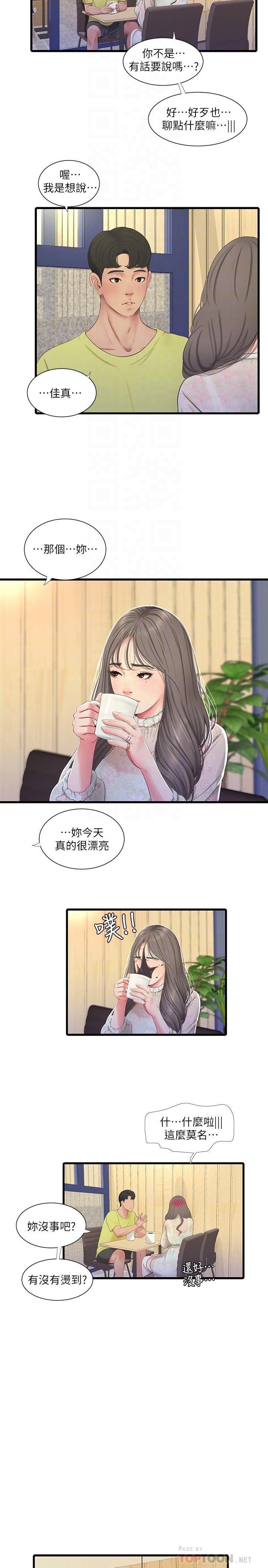 親家四姊妹 第58話-要不要做點犯法的事 第8页