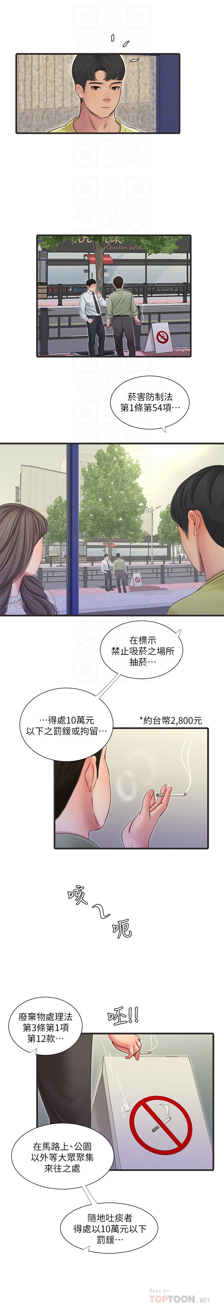 親家四姊妹 第58話-要不要做點犯法的事 第10页