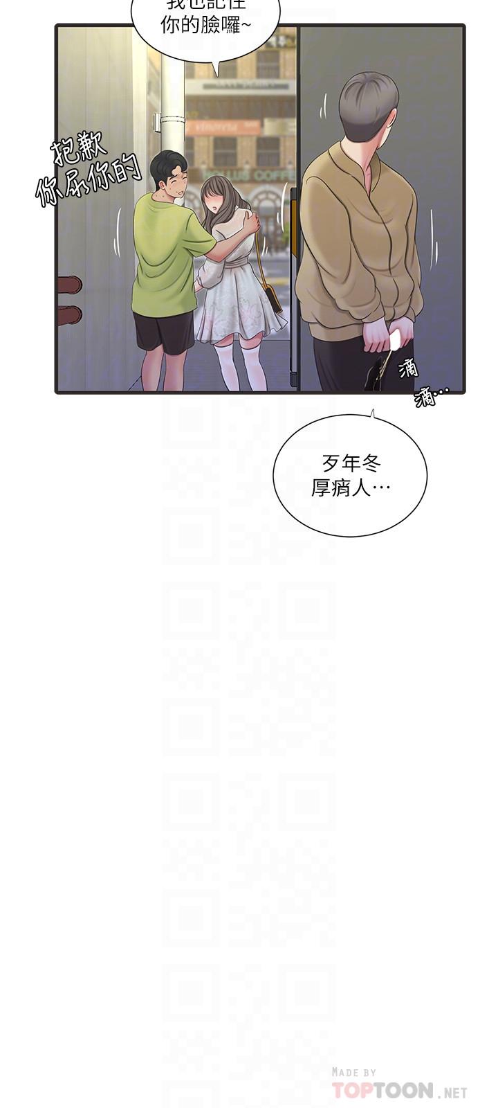 親家四姊妹 第58話-要不要做點犯法的事 第12页