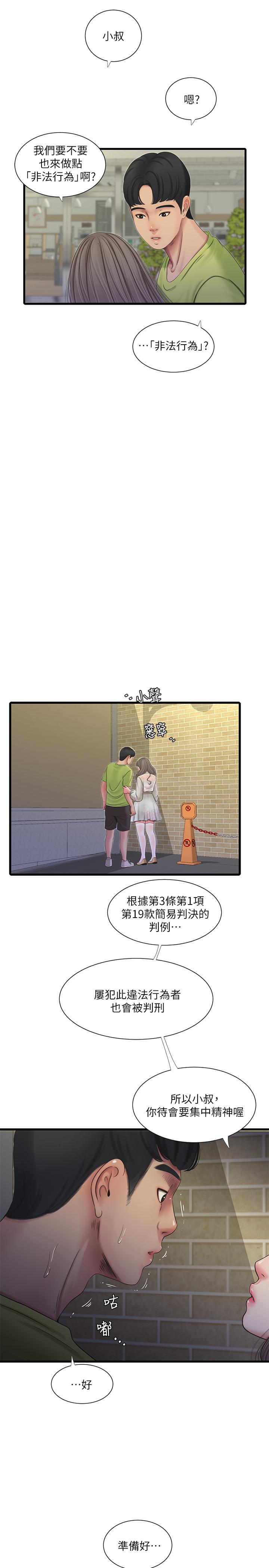 親家四姊妹 第58話-要不要做點犯法的事 第13页