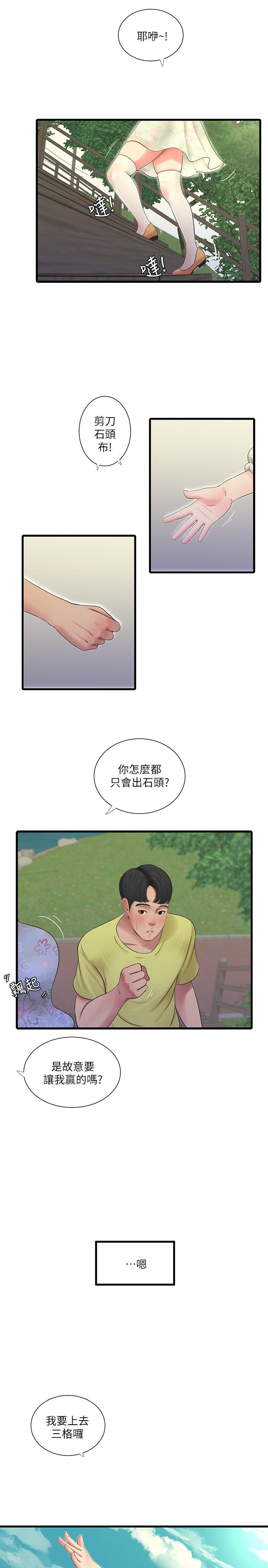 親家四姊妹 第58話-要不要做點犯法的事 第20页