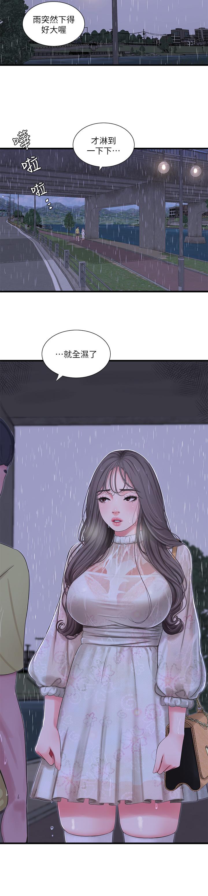 親家四姊妹 第59話-你這裡變得好濕 第5页