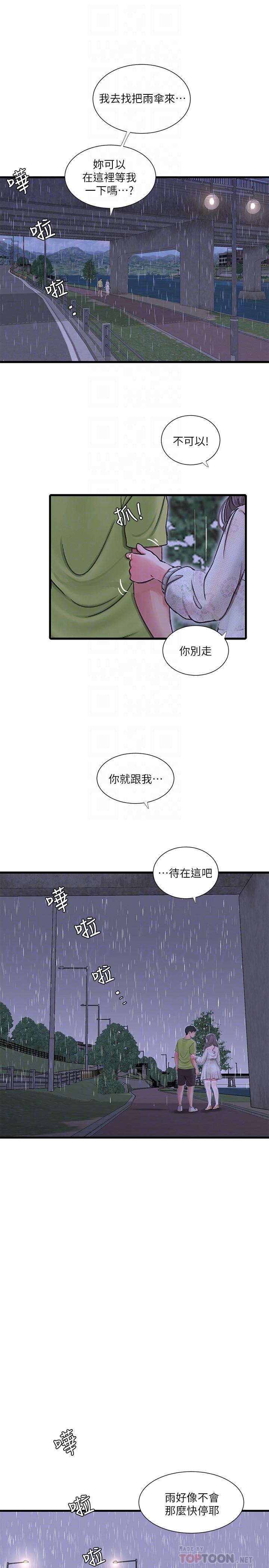 親家四姊妹 第59話-你這裡變得好濕 第6页