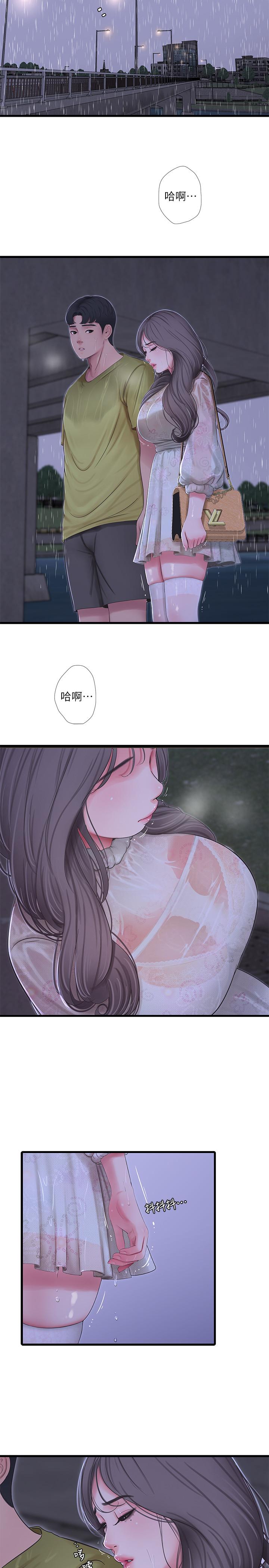親家四姊妹 第59話-你這裡變得好濕 第7页
