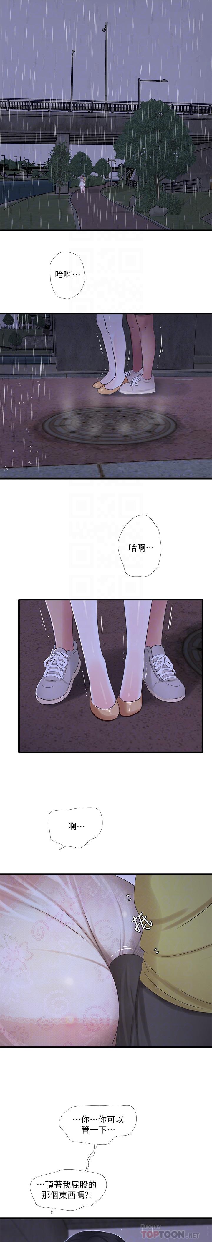親家四姊妹 第59話-你這裡變得好濕 第10页