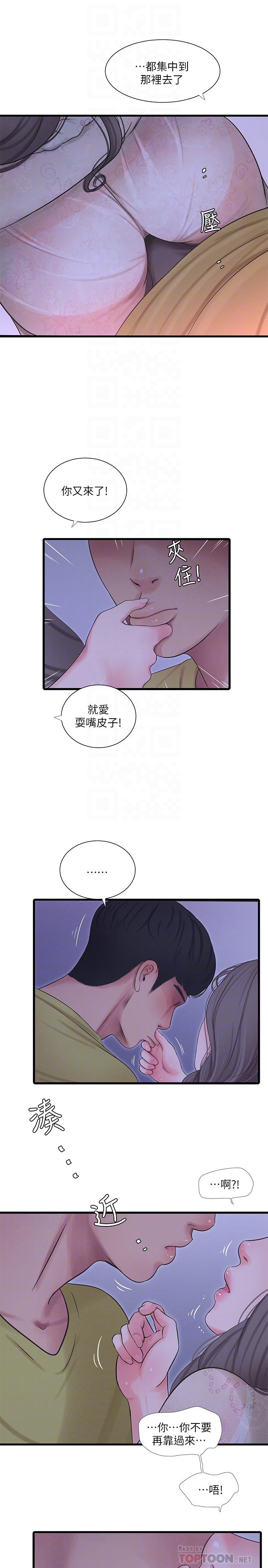 親家四姊妹 第59話-你這裡變得好濕 第12页