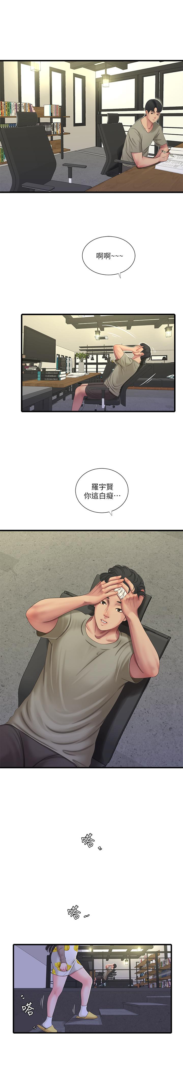 親家四姊妹 第59話-你這裡變得好濕 第21页