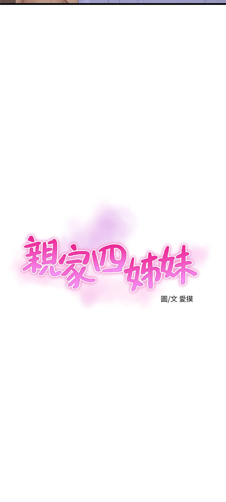 親家四姊妹 第60話-佳晴的雙腿之間... 第3页