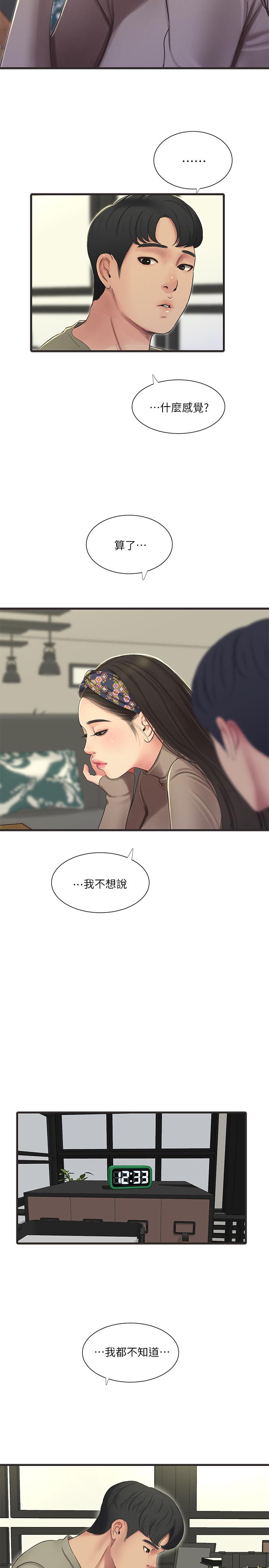 親家四姊妹 第60話-佳晴的雙腿之間... 第9页