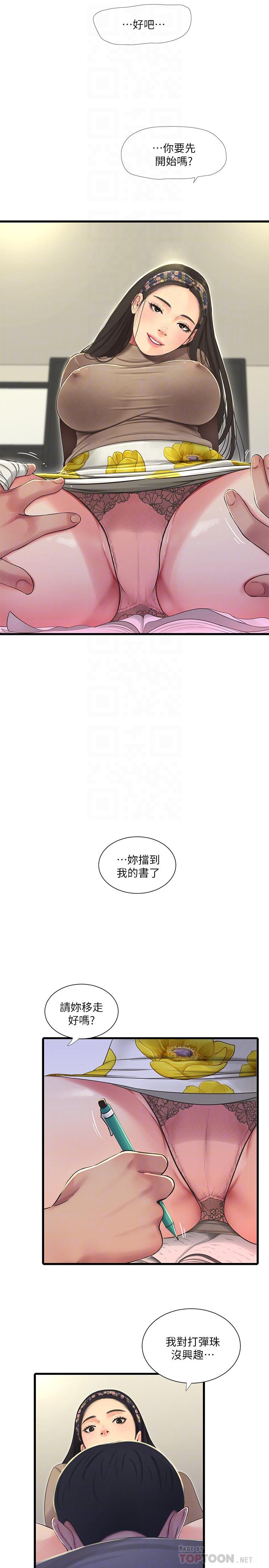 親家四姊妹 第60話-佳晴的雙腿之間... 第18页