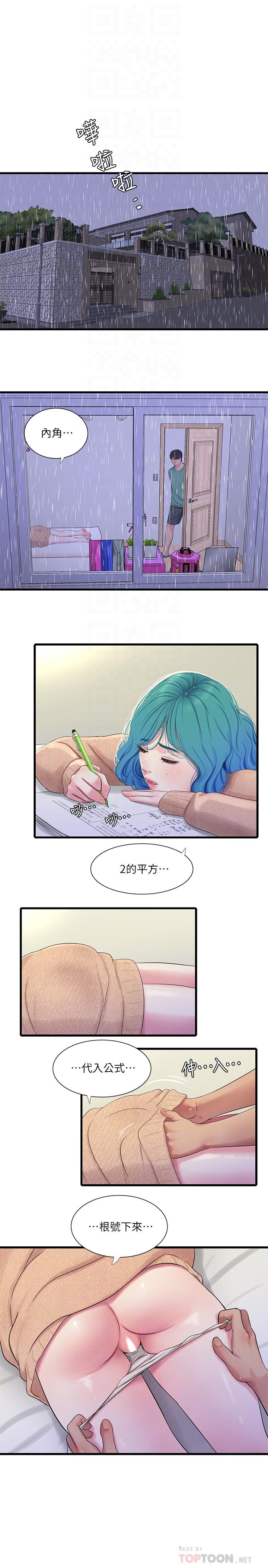 親家四姊妹 第61話-姐夫，你想看這個嗎 第6页