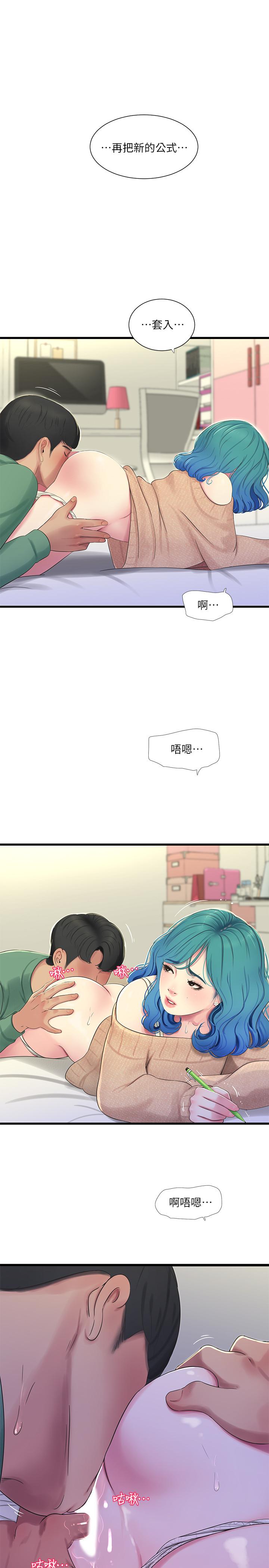 親家四姊妹 第61話-姐夫，你想看這個嗎 第7页