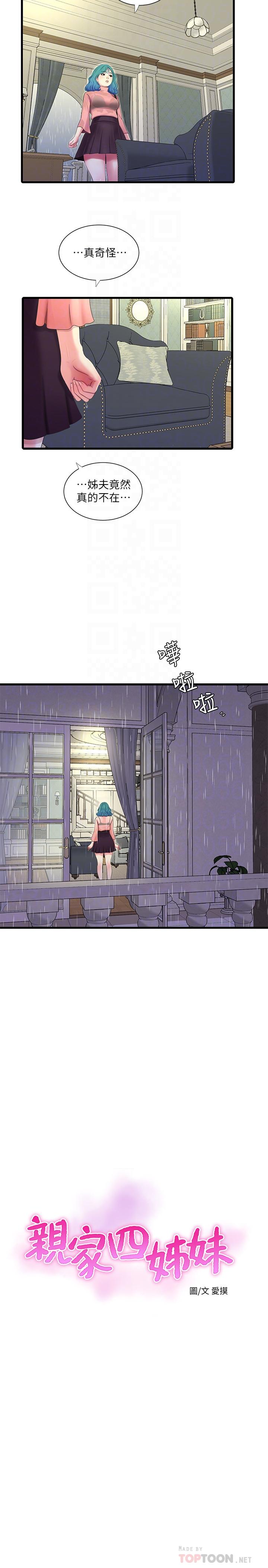 親家四姊妹 第61話-姐夫，你想看這個嗎 第4页