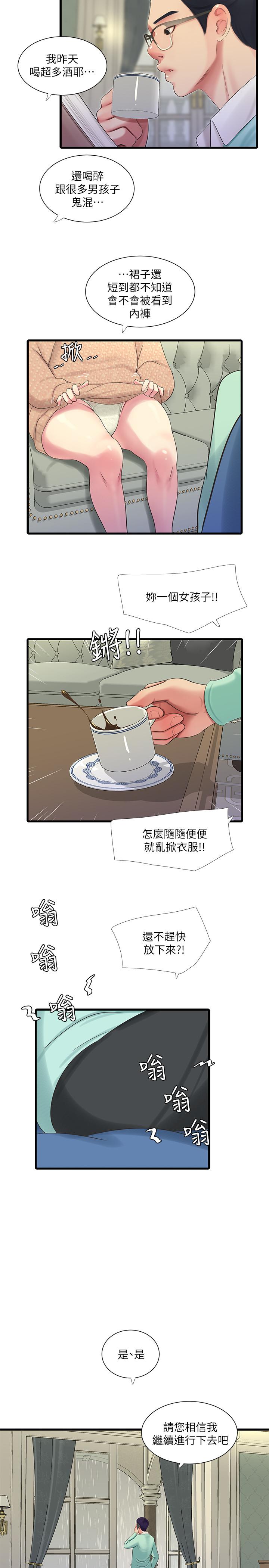 親家四姊妹 第61話-姐夫，你想看這個嗎 第19页