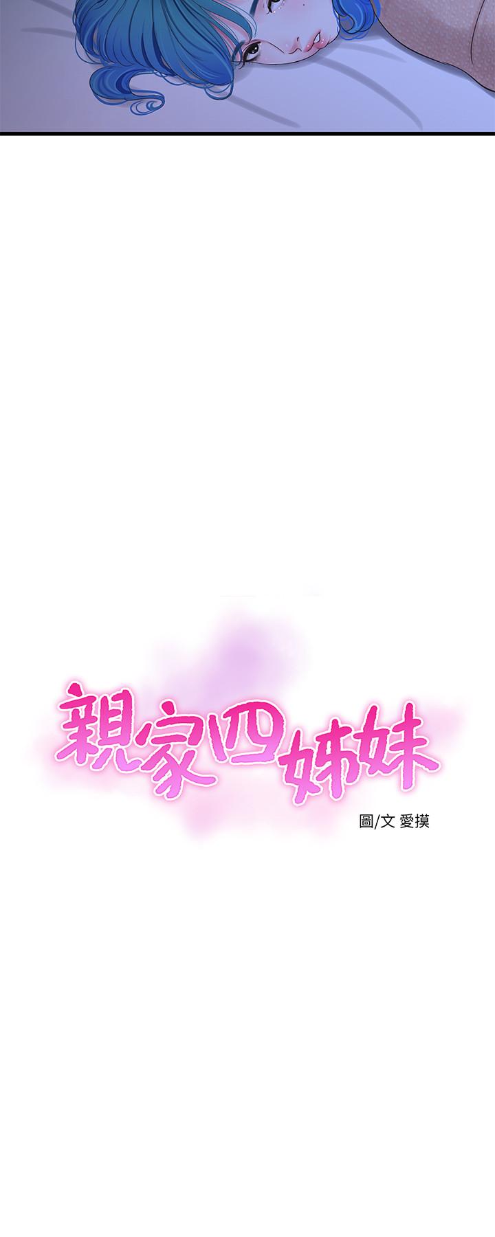 親家四姊妹 第62話-真好奇小叔會怎麼看我 第2页
