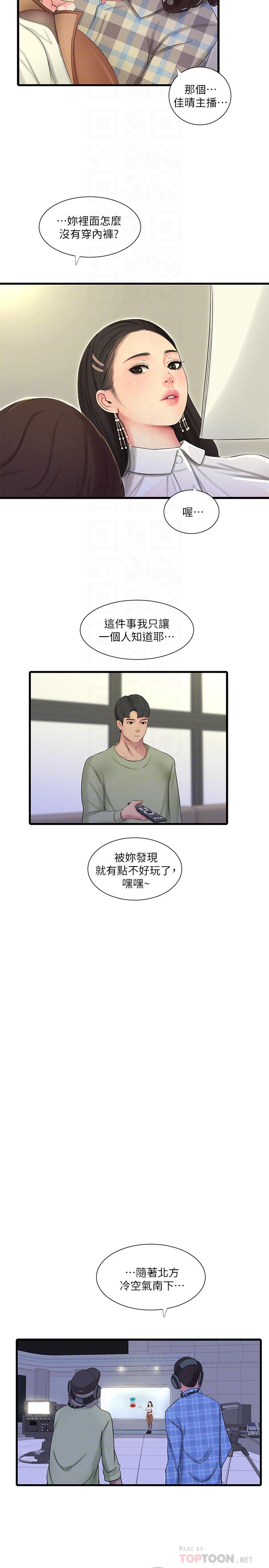 親家四姊妹 第62話-真好奇小叔會怎麼看我 第4页