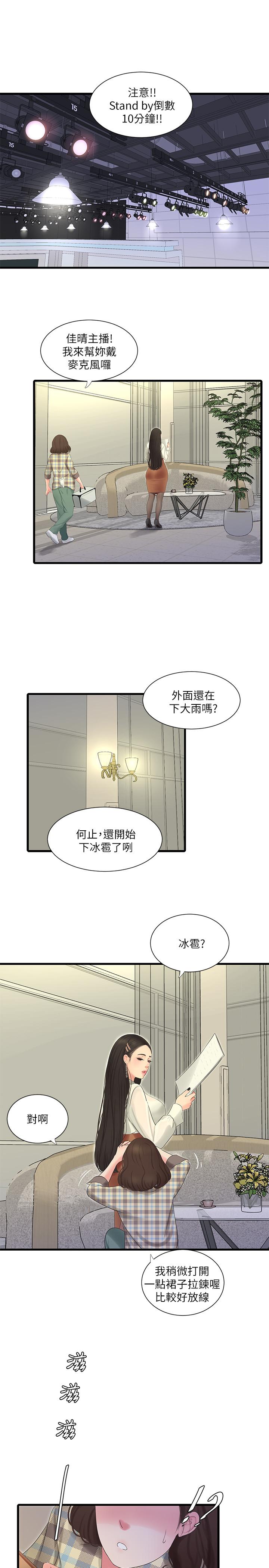 親家四姊妹 第62話-真好奇小叔會怎麼看我 第3页