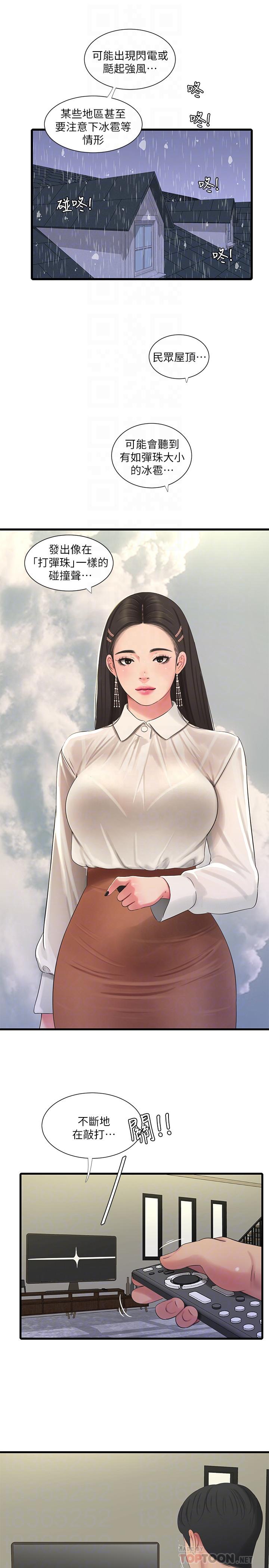親家四姊妹 第62話-真好奇小叔會怎麼看我 第6页