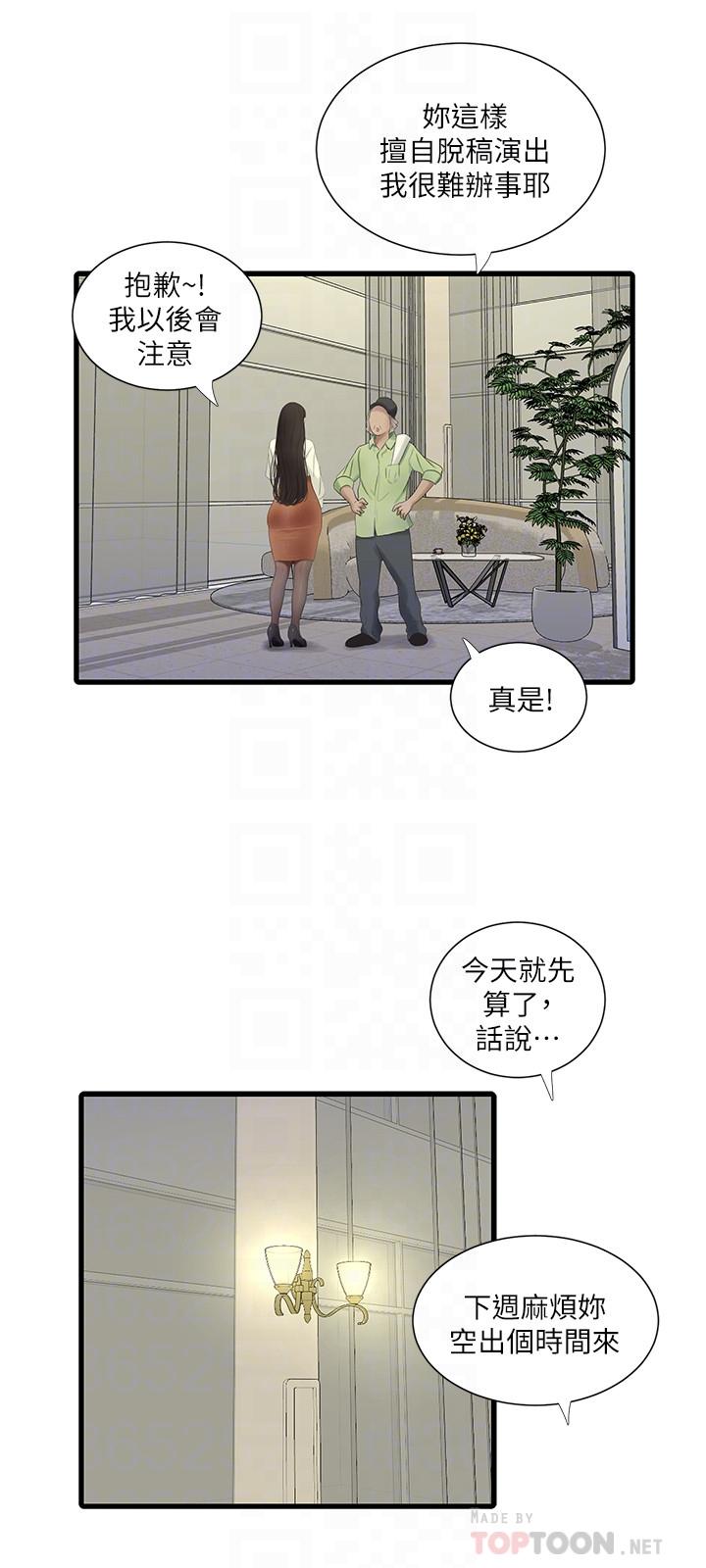親家四姊妹 第62話-真好奇小叔會怎麼看我 第8页