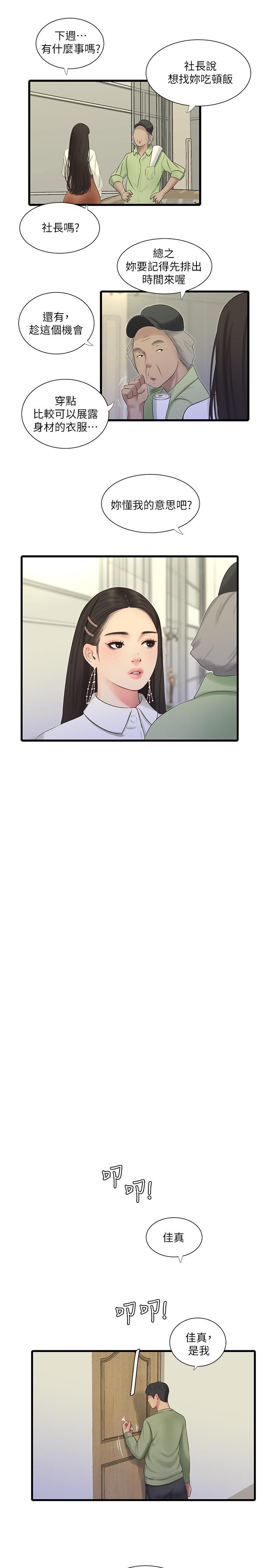 親家四姊妹 第62話-真好奇小叔會怎麼看我 第9页