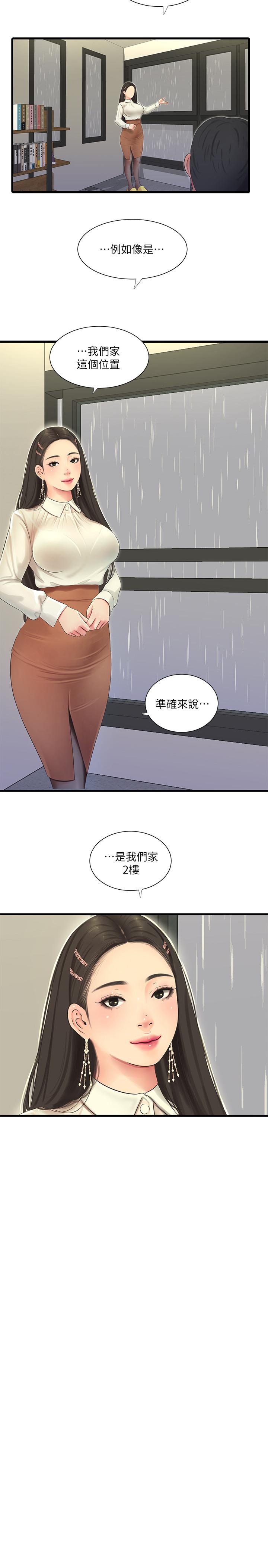 親家四姊妹 第62話-真好奇小叔會怎麼看我 第13页