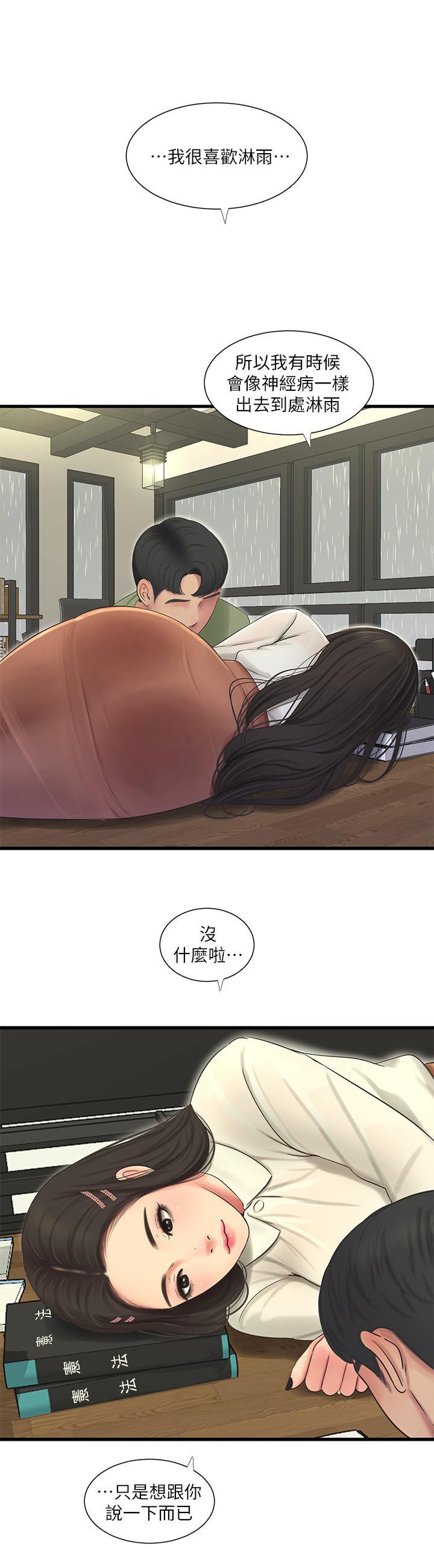 親家四姊妹 第62話-真好奇小叔會怎麼看我 第17页